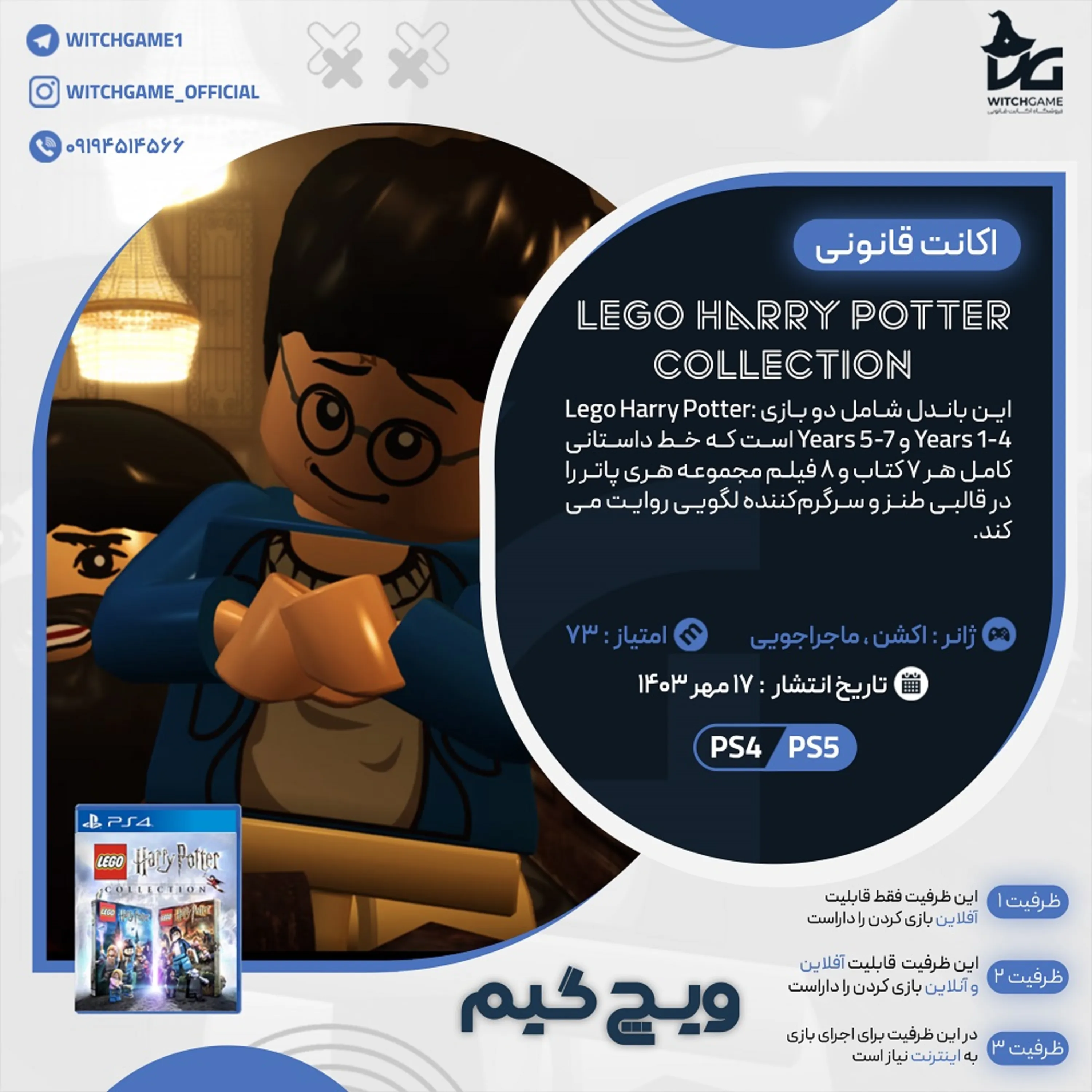 اکانت قانونی LEGO Harry Potter Collection برای PS5 و PS4